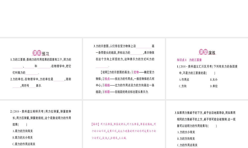 （遵义专版）八年级物理全册 第六章 第二节 怎样描述力习题课件 （新版）沪科版-（新版）沪科版初中八年级全册物理课件