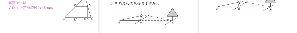 （遵义专版）秋九年级数学下册 第27章 相似 27.2 相似三角形 27.2.3 相似三角形应用举例习题课件 （新版）新人教版-（新版）新人教版初中九年级下册数学课件