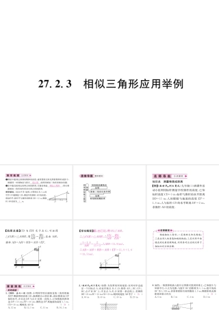 （遵义专版）秋九年级数学下册 第27章 相似 27.2 相似三角形 27.2.3 相似三角形应用举例习题课件 （新版）新人教版-（新版）新人教版初中九年级下册数学课件