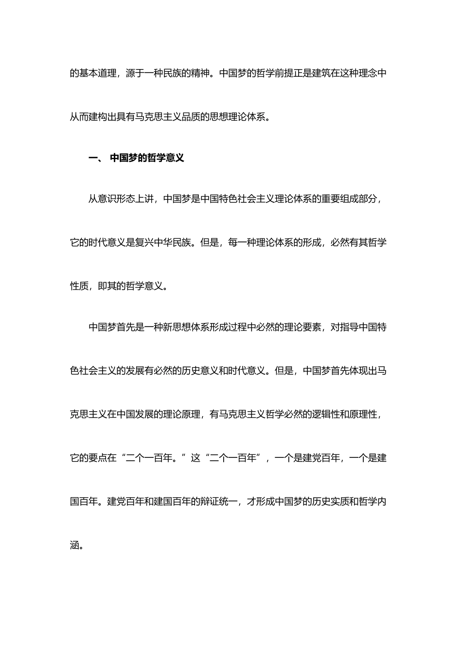 中国梦的哲学原理和马克思主义的新理论条件_第2页