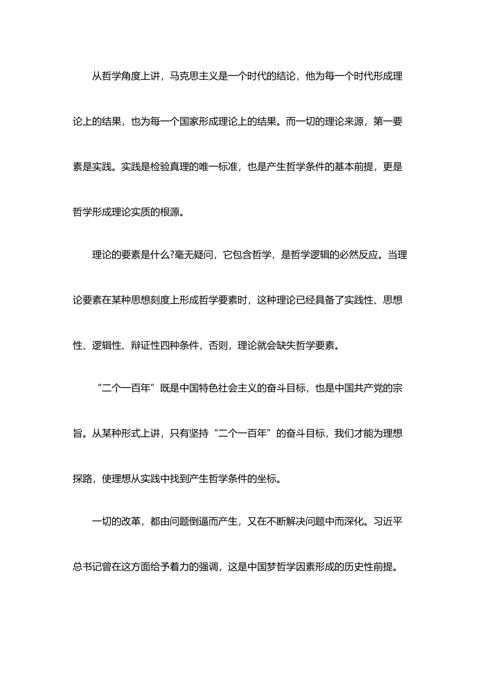 中国梦的哲学原理和马克思主义的新理论条件_第3页