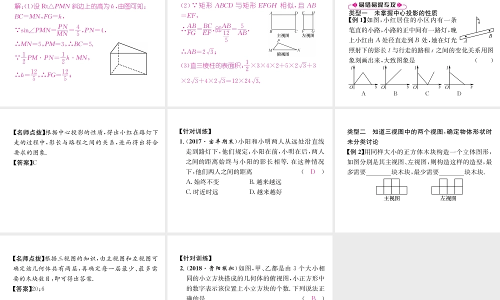 （遵义专级数学下册 第29章 投影与视图整合与提升习题课件 （新版）新人教版-（新版）新人教级下册数学课件
