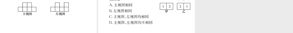 （遵义专级数学下册 第29章 投影与视图整合与提升习题课件 （新版）新人教版-（新版）新人教级下册数学课件
