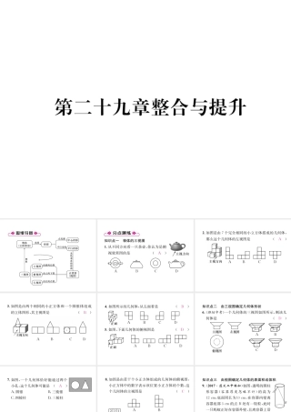 （遵义专级数学下册 第29章 投影与视图整合与提升习题课件 （新版）新人教版-（新版）新人教级下册数学课件