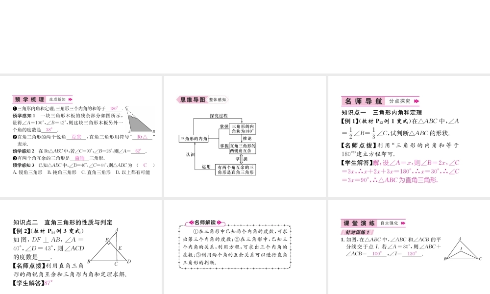（遵义专版）八年级数学上册 第11章 三角形 11.2 与三角形有关的角 11.2.1 三角形的内角习题课件 （新版）新人教版-（新版）新人教版初中八年级上册数学课件