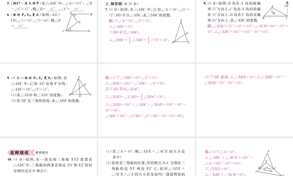 （遵义专版）八年级数学上册 第11章 三角形 11.2 与三角形有关的角 11.2.1 三角形的内角习题课件 （新版）新人教版-（新版）新人教版初中八年级上册数学课件