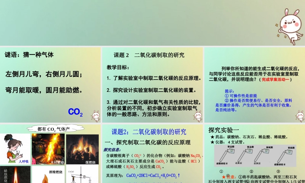 （遵义专版）秋九年级化学上册 第2章 身边的化学物质 基础实验2 二氧化碳的制取与性质课件 沪教版-沪教版初中九年级上册化学课件