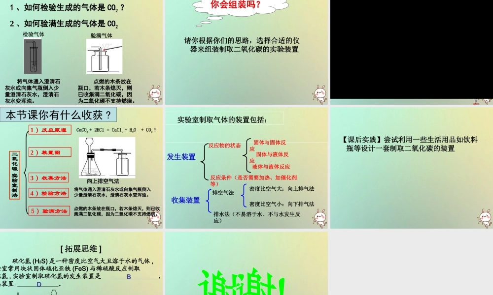 （遵义专版）秋九年级化学上册 第2章 身边的化学物质 基础实验2 二氧化碳的制取与性质课件 沪教版-沪教版初中九年级上册化学课件