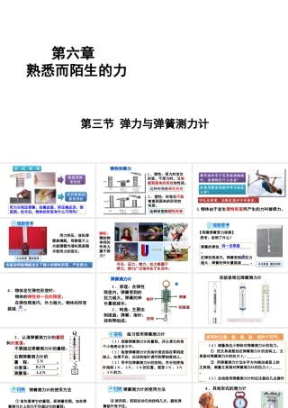 （遵义专版）八年级物理全册 第六章 第三节 弹力与弹簧测力计课件 （新版）沪科版-（新版）沪科版初中八年级全册物理课件