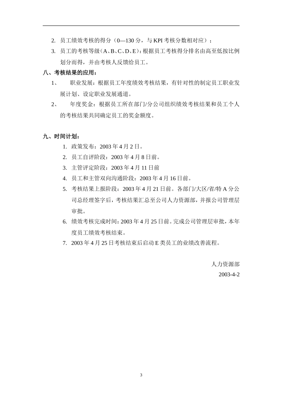 中国某某通信有限公司FY02绩效考核办法_第3页