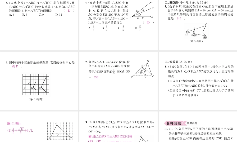 （遵义专版）秋九年级数学下册 第27章 相似 27.3 位似 第1课时 位似习题课件 （新版）新人教版-（新版）新人教版初中九年级下册数学课件