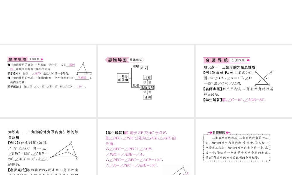 （遵义专版）八年级数学上册 第11章 三角形 11.2 与三角形有关的角 11.2.2 三角形的外角习题课件 （新版）新人教版-（新版）新人教版初中八年级上册数学课件