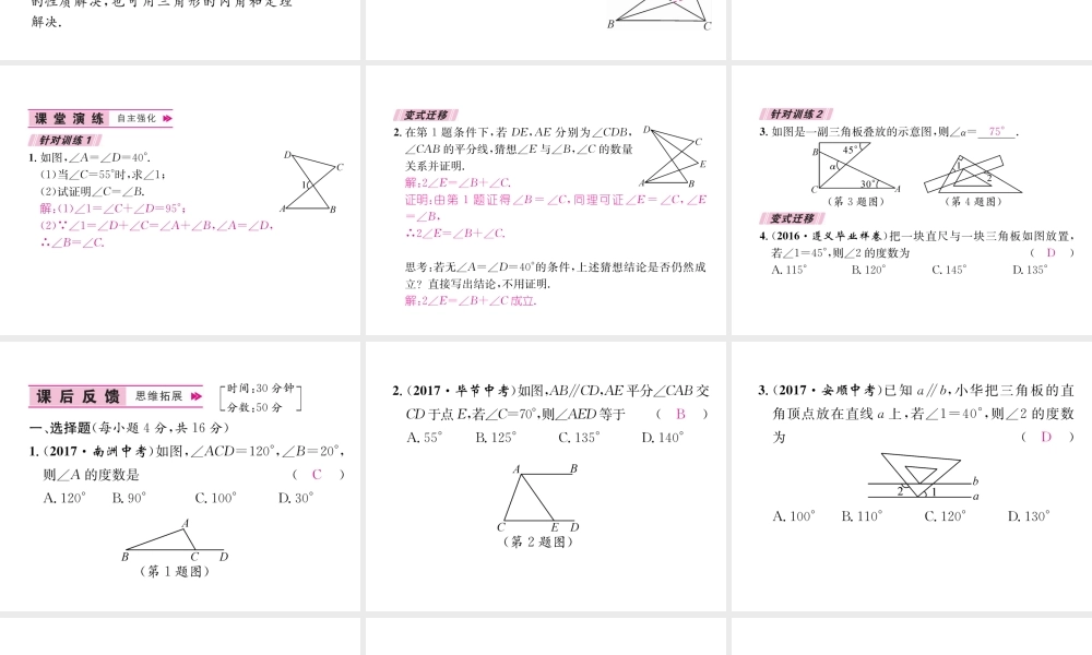 （遵义专版）八年级数学上册 第11章 三角形 11.2 与三角形有关的角 11.2.2 三角形的外角习题课件 （新版）新人教版-（新版）新人教版初中八年级上册数学课件