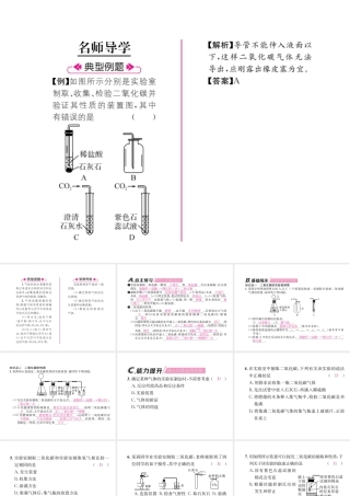 （遵义专版）秋九年级化学上册 第2章 身边的化学物质 基础实验2 二氧化碳的制取与性质习题课件 沪教版-沪教版初中九年级上册化学课件