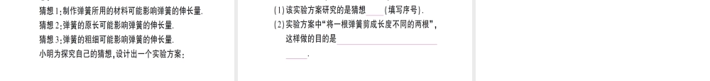 （遵义专版）八年级物理全册 第六章 第三节 弹力与弹簧测力计习题课件 （新版）沪科版-（新版）沪科版初中八年级全册物理课件