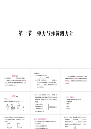（遵义专版）八年级物理全册 第六章 第三节 弹力与弹簧测力计习题课件 （新版）沪科版-（新版）沪科版初中八年级全册物理课件