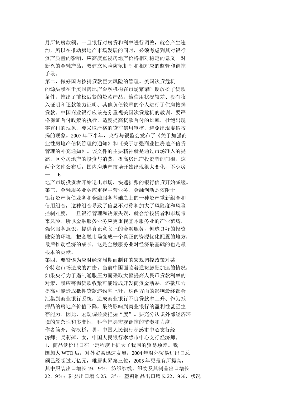 中国商品低价出口现象分析及对策分析研究 国际贸易专业_第2页