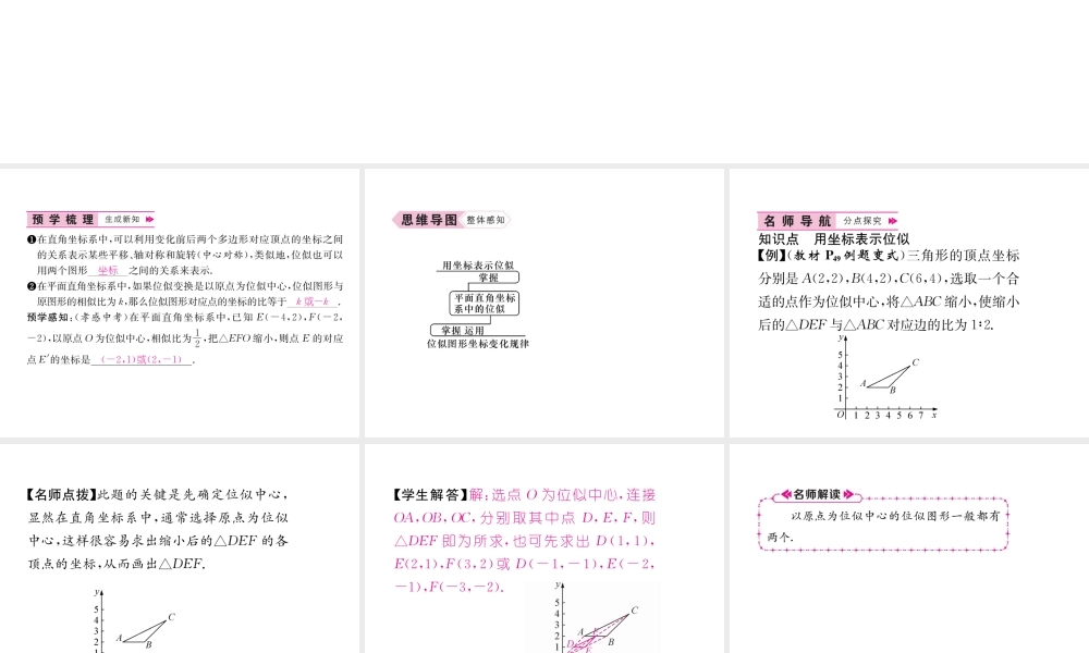（遵义专版）秋九年级数学下册 第27章 相似 27.3 位似 第2课时 平面直角坐标系中的位似习题课件 （新版）新人教版-（新版）新人教版初中九年级下册数学课件