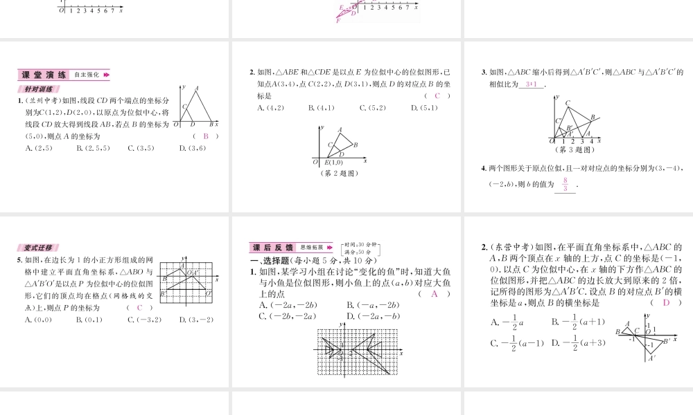 （遵义专版）秋九年级数学下册 第27章 相似 27.3 位似 第2课时 平面直角坐标系中的位似习题课件 （新版）新人教版-（新版）新人教版初中九年级下册数学课件