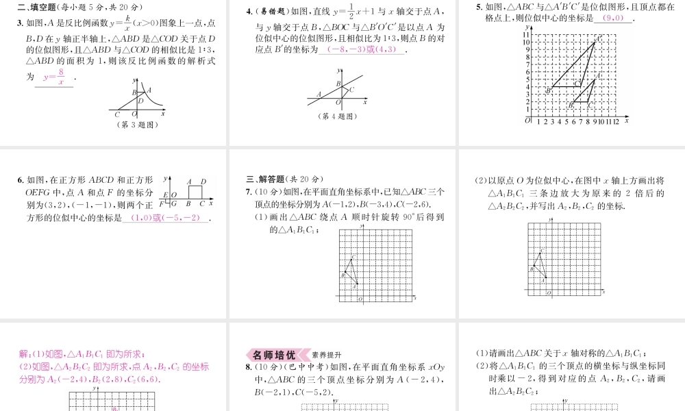 （遵义专版）秋九年级数学下册 第27章 相似 27.3 位似 第2课时 平面直角坐标系中的位似习题课件 （新版）新人教版-（新版）新人教版初中九年级下册数学课件