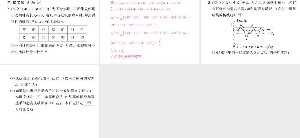 （遵义专级数学下册 第数据的分析  数据的波动程度 第1课时 方差的意义作业课件 （新版）新人教版-（新版）新人教级下册数学课件