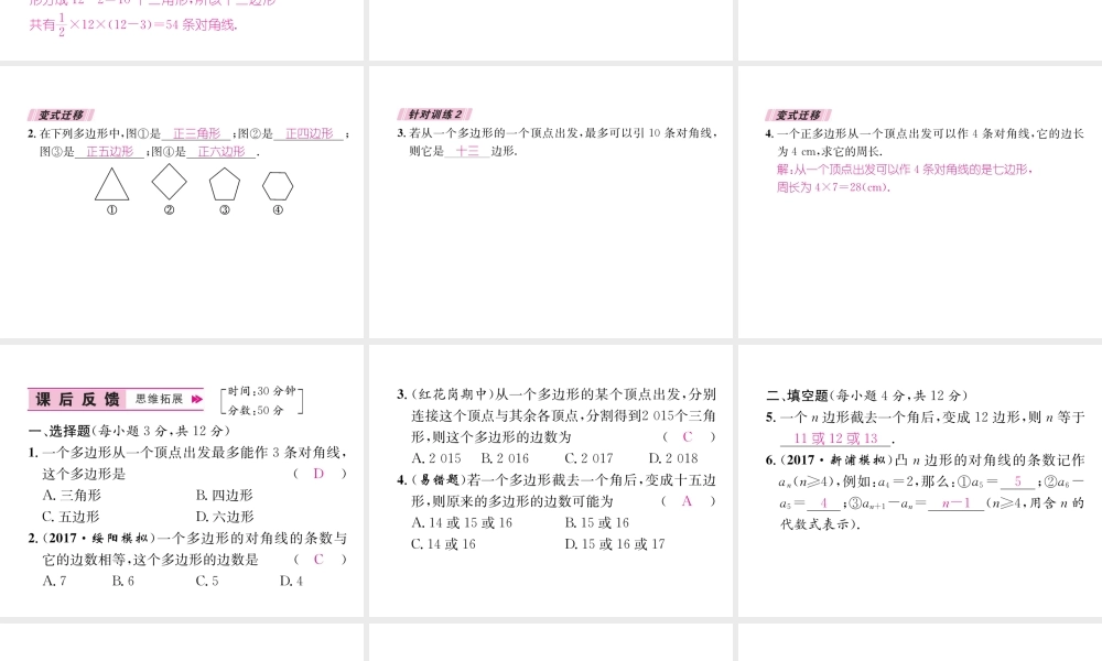 （遵义专版）八年级数学上册 第11章 三角形 11.3 多边形及其内角和 11.3.1 多边形习题课件 （新版）新人教版-（新版）新人教版初中八年级上册数学课件
