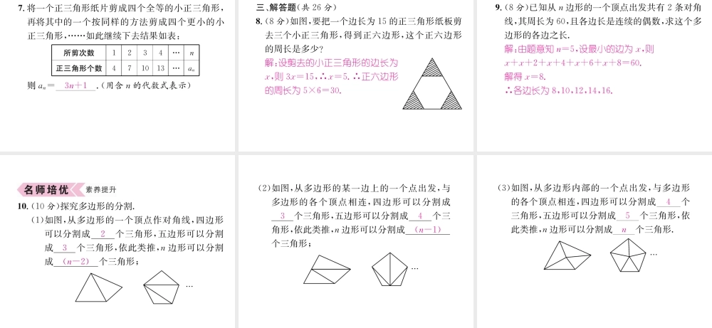 （遵义专版）八年级数学上册 第11章 三角形 11.3 多边形及其内角和 11.3.1 多边形习题课件 （新版）新人教版-（新版）新人教版初中八年级上册数学课件