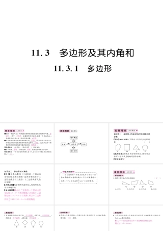 （遵义专版）八年级数学上册 第11章 三角形 11.3 多边形及其内角和 11.3.1 多边形习题课件 （新版）新人教版-（新版）新人教版初中八年级上册数学课件