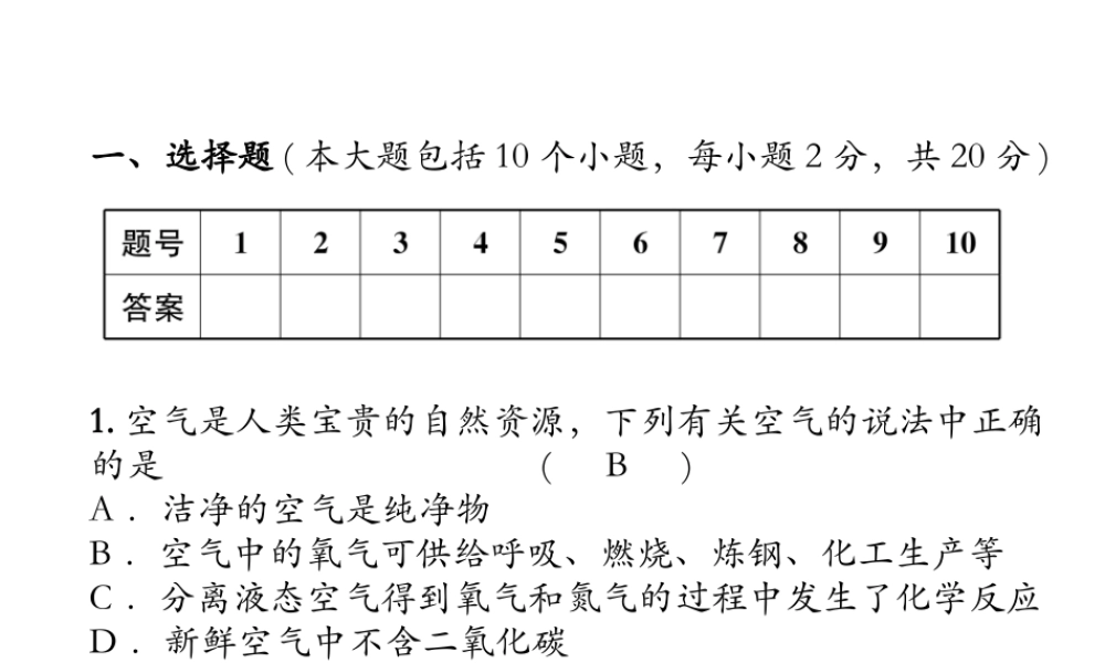 （遵义专版）秋九年级化学上册 第2章 身边的化学物质达标测试卷习题课件 沪教版-沪教版初中九年级上册化学课件
