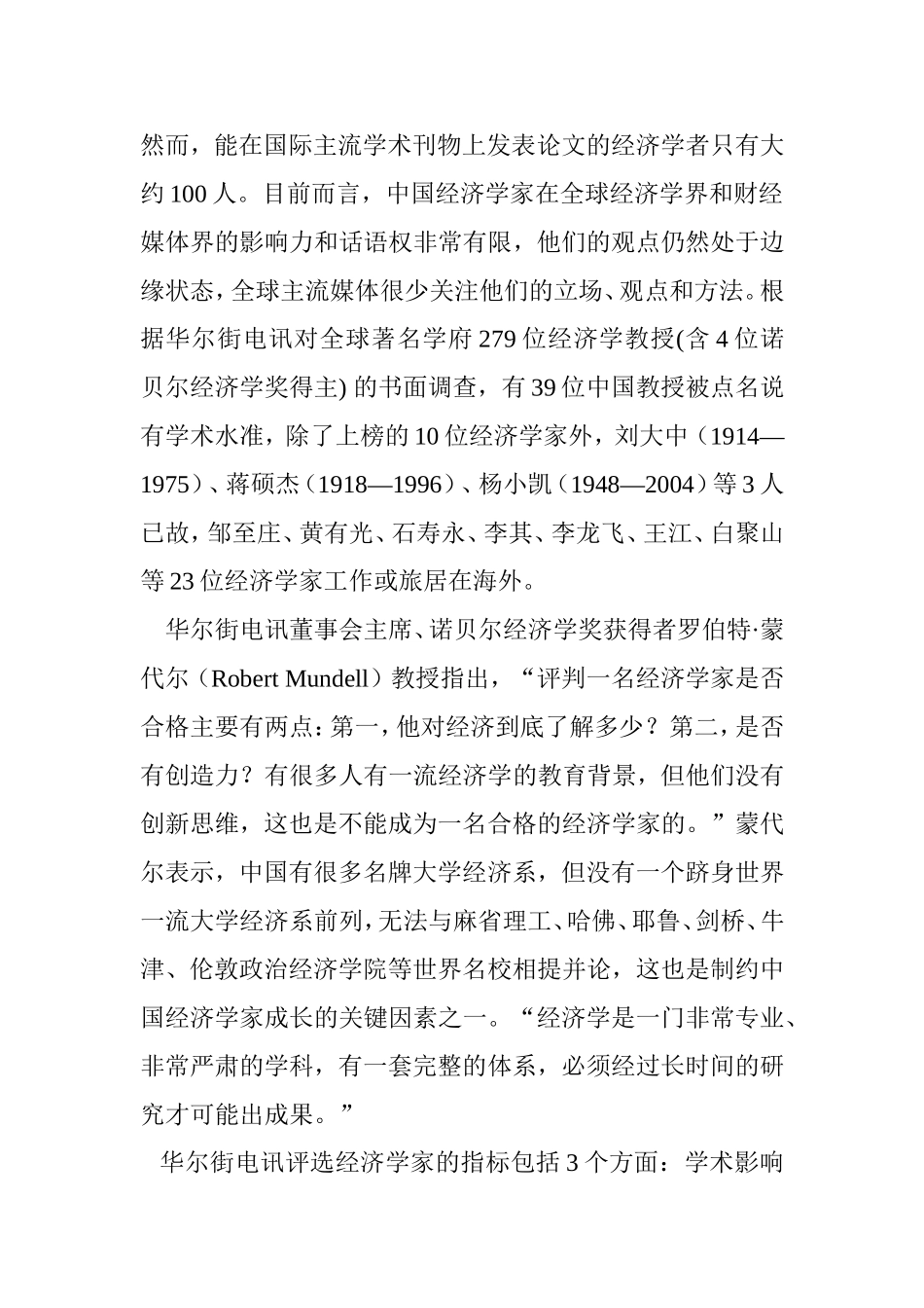 中国十大经济学家排名_第2页