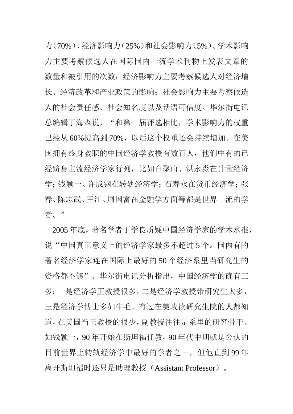 中国十大经济学家排名_第3页