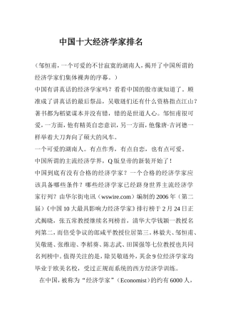 中国十大经济学家排名