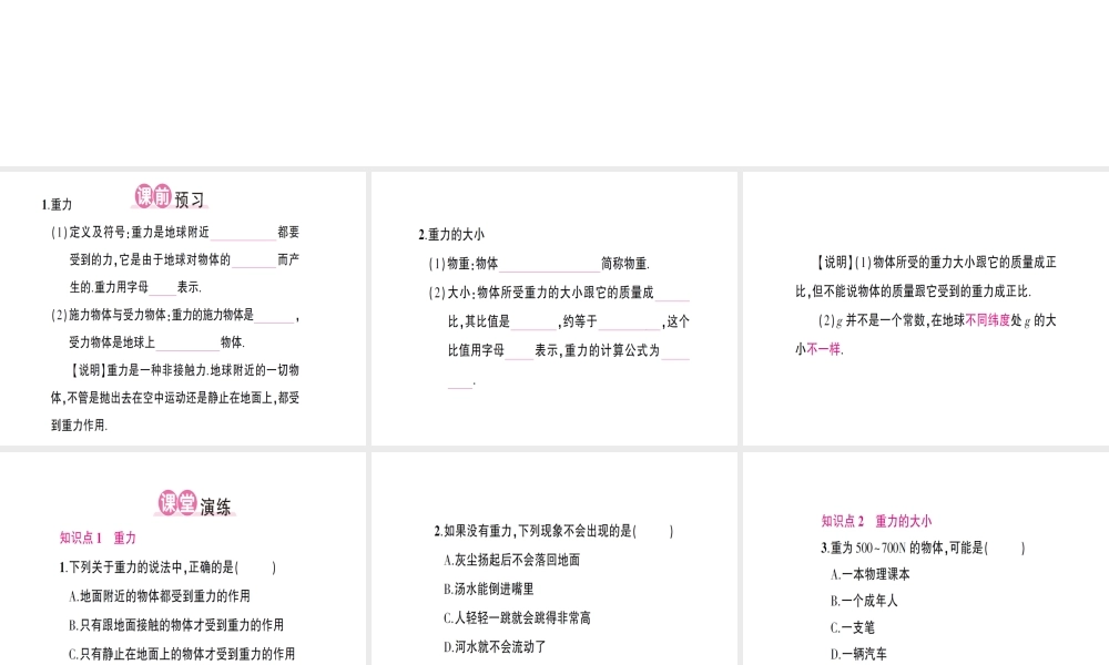 （遵义专版）八年级物理全册 第六章 第四节 来自地球的力（第1课时 重力及其大小）习题课件 （新版）沪科版-（新版）沪科版初中八年级全册物理课件