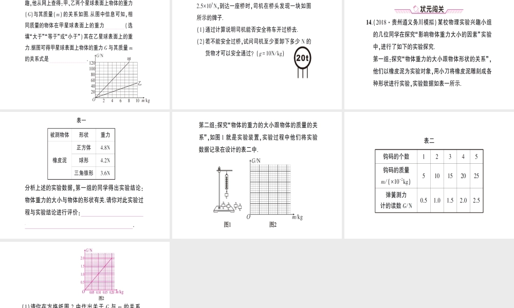 （遵义专版）八年级物理全册 第六章 第四节 来自地球的力（第1课时 重力及其大小）习题课件 （新版）沪科版-（新版）沪科版初中八年级全册物理课件