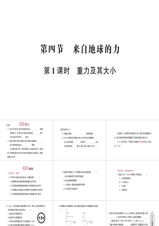 （遵义专版）八年级物理全册 第六章 第四节 来自地球的力（第1课时 重力及其大小）习题课件 （新版）沪科版-（新版）沪科版初中八年级全册物理课件