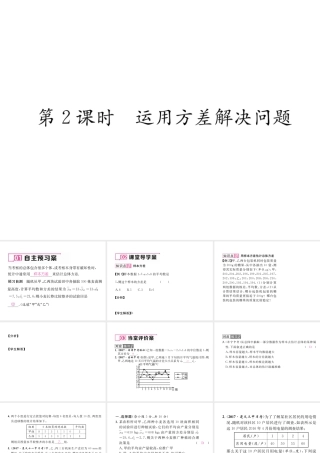（遵义专级数学下册 第数据的分析  数据的波动程度 第2课时 运用方差解决问题作业课件 （新版）新人教版-（新版）新人教级下册数学课件
