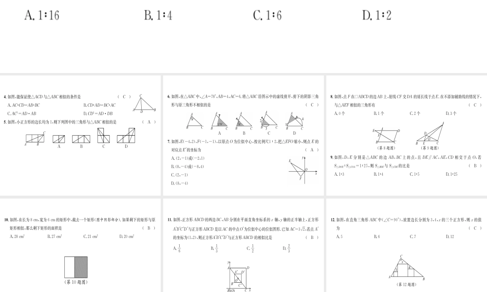 （遵义专版）秋九年级数学下册 第27章 相似达标测试卷习题课件 （新版）新人教版-（新版）新人教版初中九年级下册数学课件