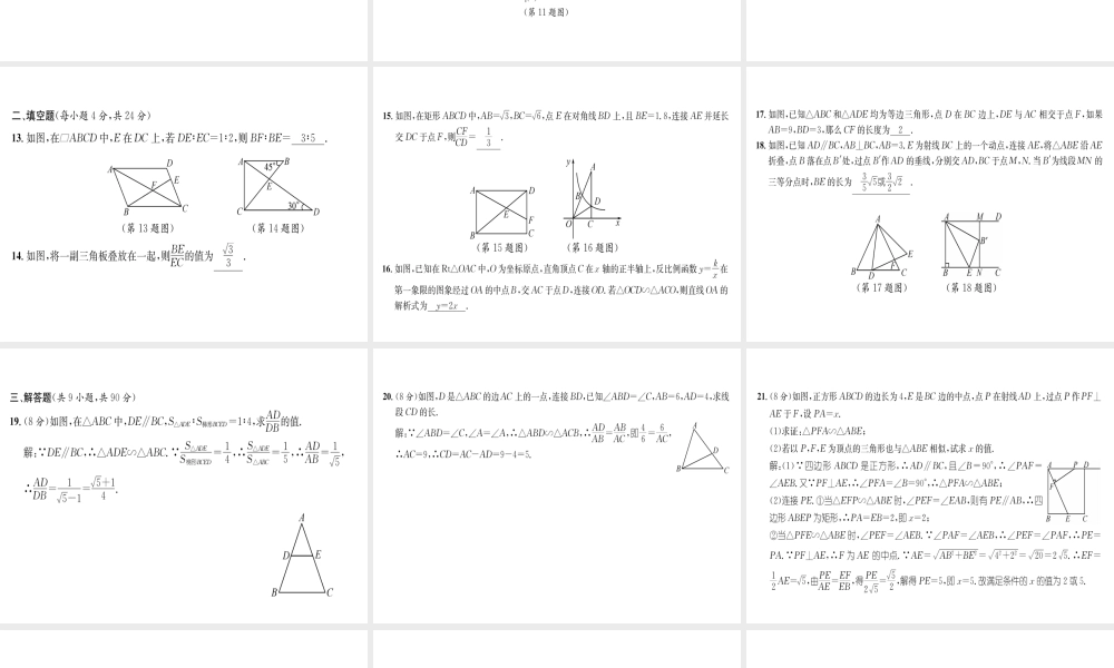 （遵义专版）秋九年级数学下册 第27章 相似达标测试卷习题课件 （新版）新人教版-（新版）新人教版初中九年级下册数学课件