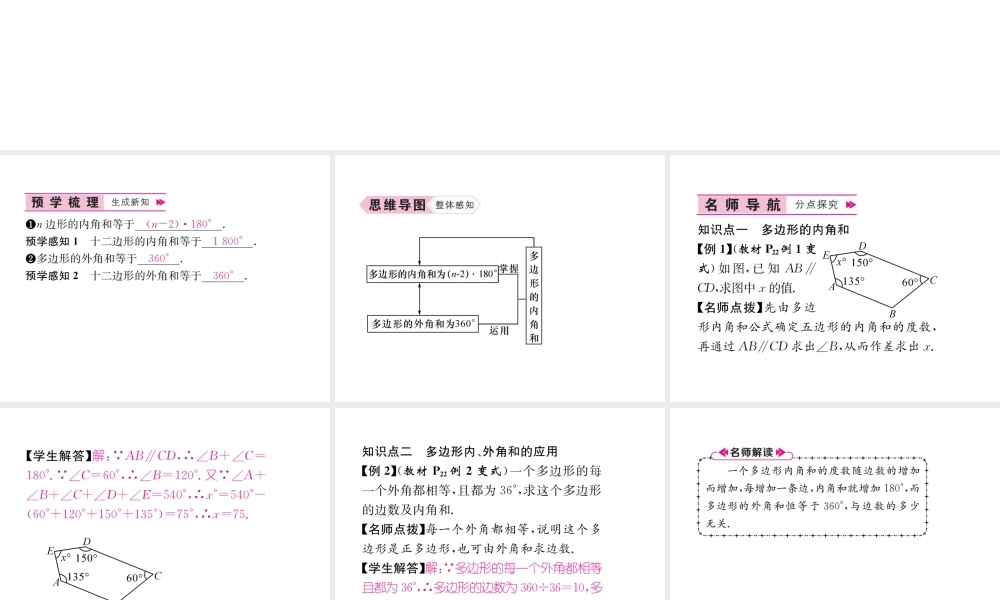（遵义专版）八年级数学上册 第11章 三角形 11.3 多边形及其内角和 11.3.2 多边形的内角和习题课件 （新版）新人教版-（新版）新人教版初中八年级上册数学课件