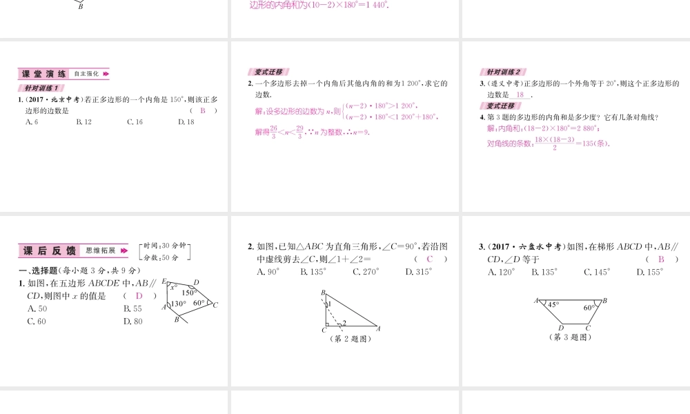 （遵义专版）八年级数学上册 第11章 三角形 11.3 多边形及其内角和 11.3.2 多边形的内角和习题课件 （新版）新人教版-（新版）新人教版初中八年级上册数学课件