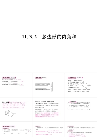 （遵义专版）八年级数学上册 第11章 三角形 11.3 多边形及其内角和 11.3.2 多边形的内角和习题课件 （新版）新人教版-（新版）新人教版初中八年级上册数学课件