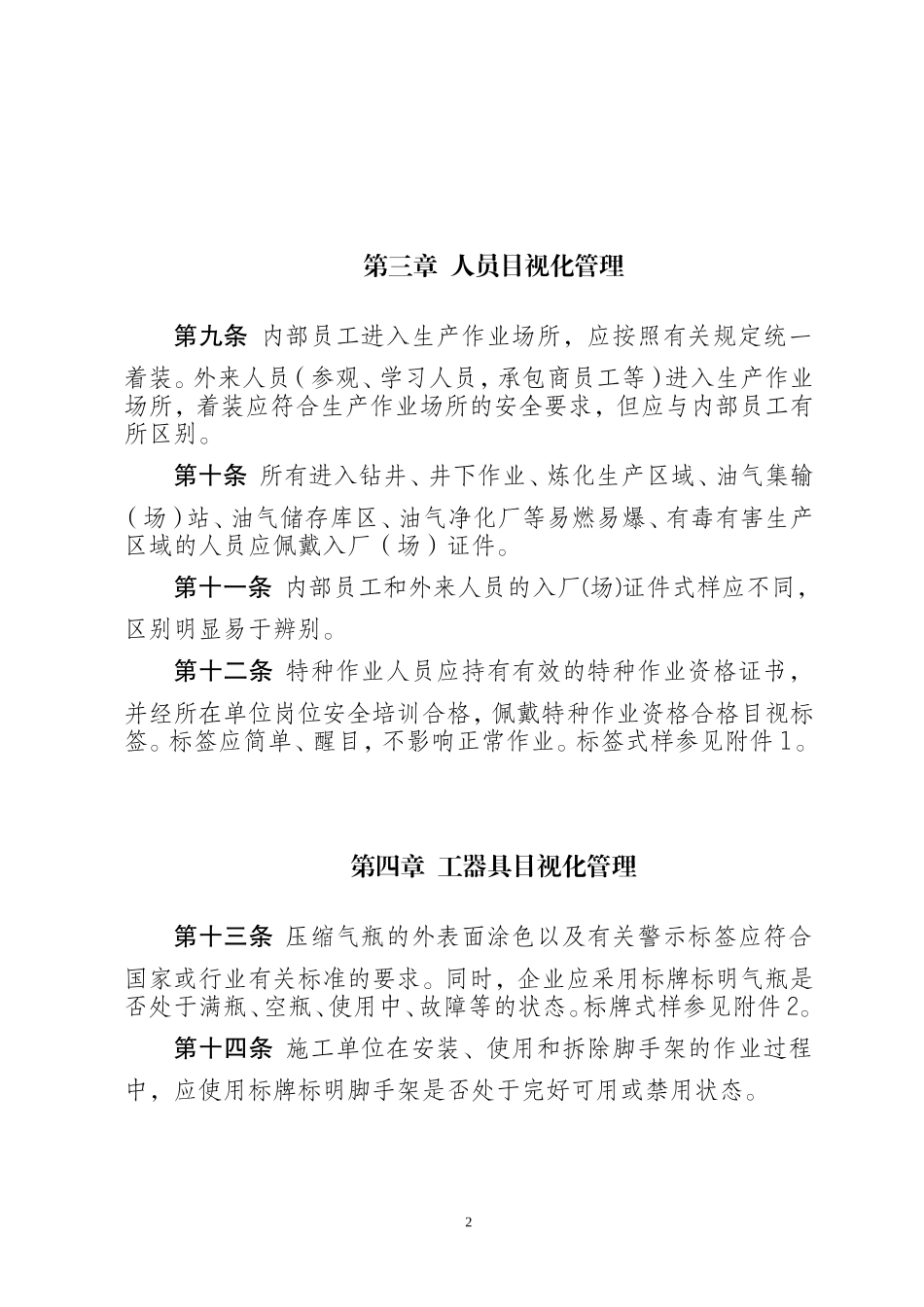 中国石油天然气集团公司安全目视化管理规定_第2页