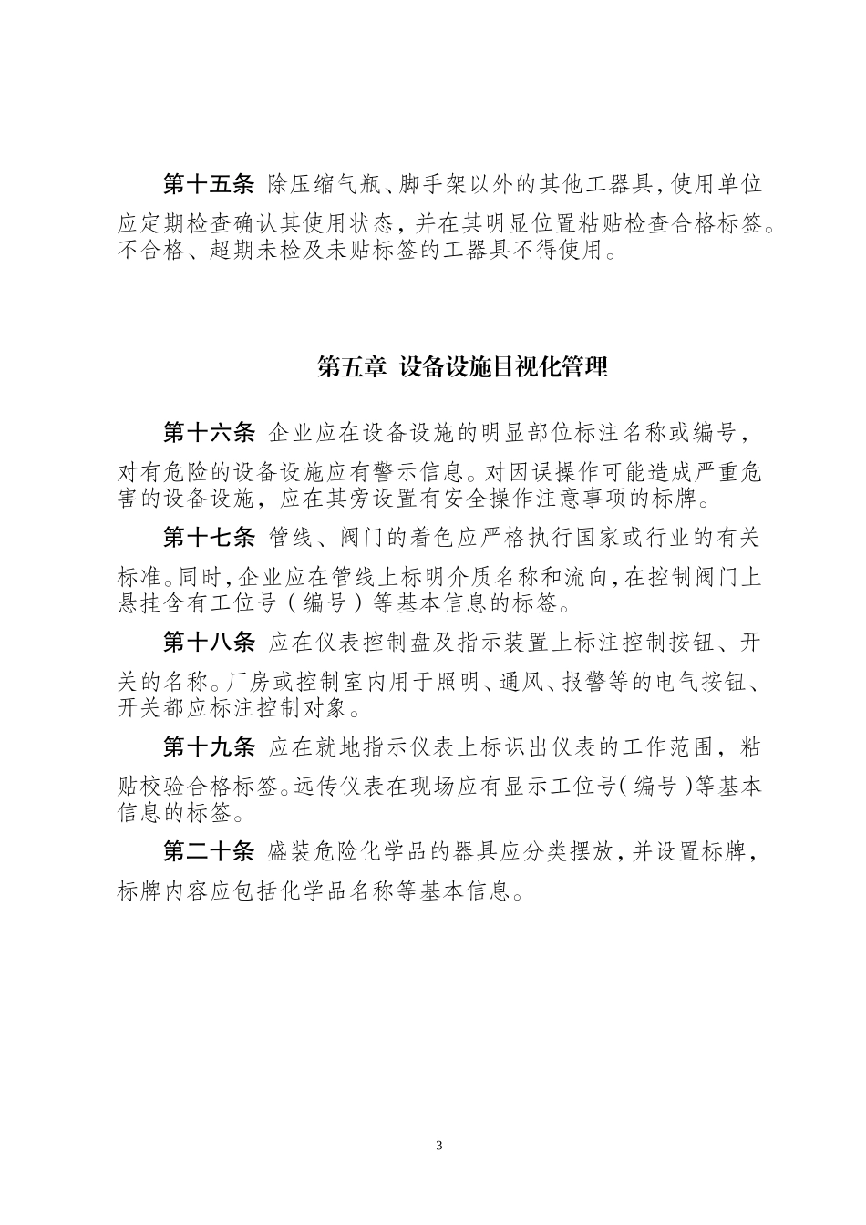 中国石油天然气集团公司安全目视化管理规定_第3页