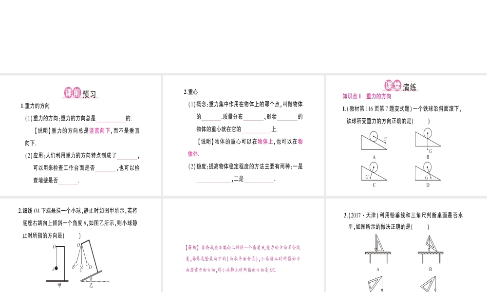 （遵义专版）八年级物理全册 第六章 第四节 来自地球的力（第2课时 重力的方向和重心）习题课件 （新版）沪科版-（新版）沪科版初中八年级全册物理课件
