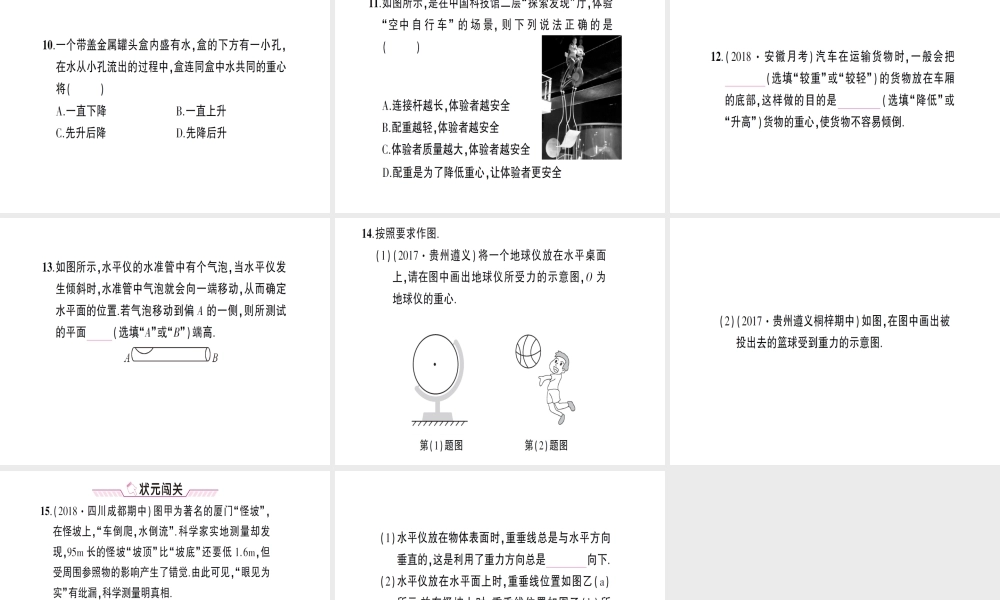 （遵义专版）八年级物理全册 第六章 第四节 来自地球的力（第2课时 重力的方向和重心）习题课件 （新版）沪科版-（新版）沪科版初中八年级全册物理课件