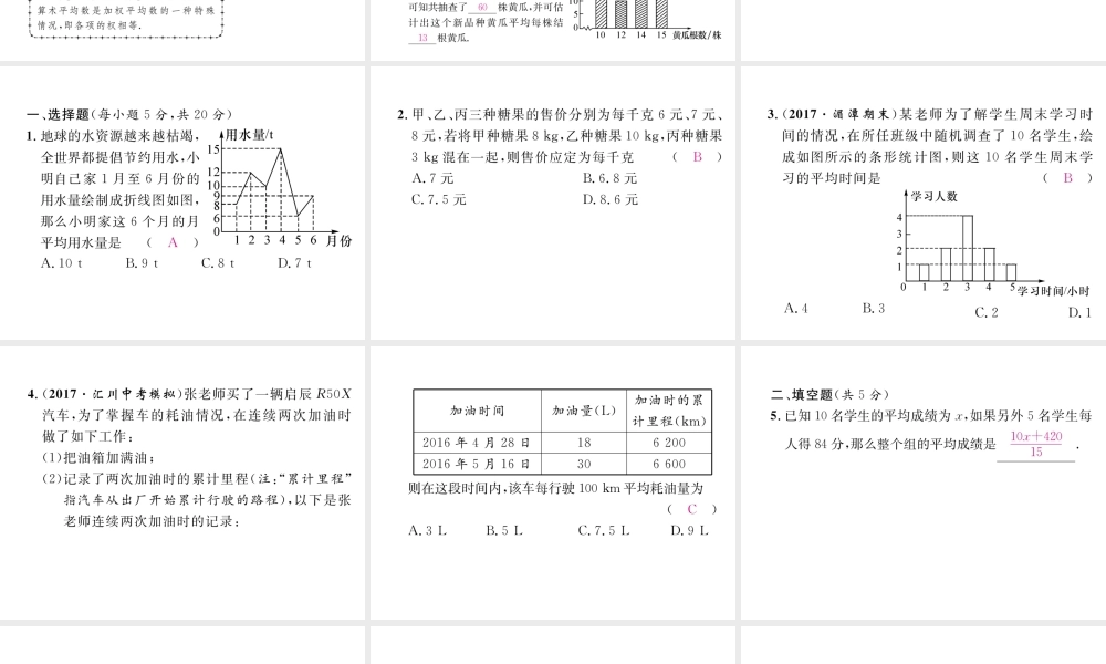 （遵义专级数学下册 第数据的分析  数据的集中趋势 .1 平均数 第1课时 加权平均数作业课件 （新版）新人教版-（新版）新人教级下册数学课件