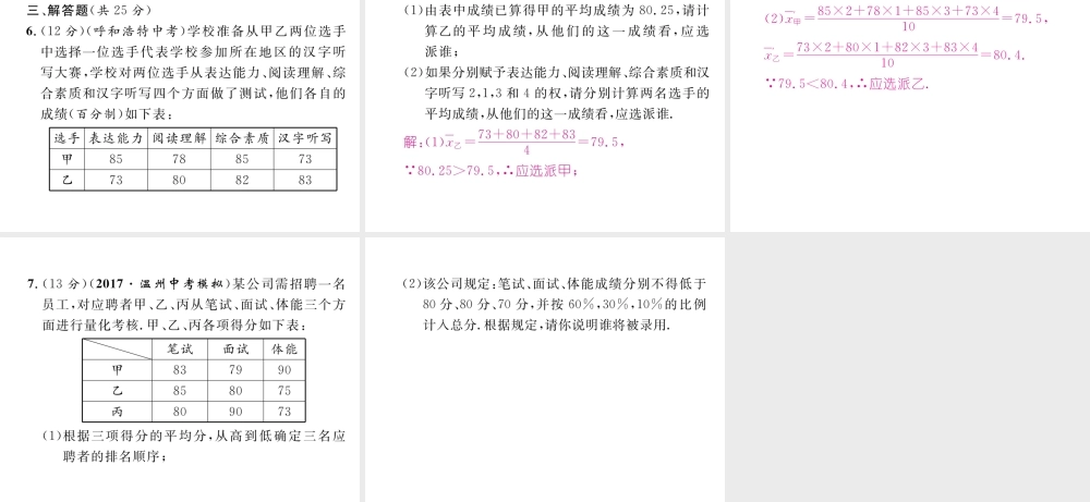 （遵义专级数学下册 第数据的分析  数据的集中趋势 .1 平均数 第1课时 加权平均数作业课件 （新版）新人教版-（新版）新人教级下册数学课件