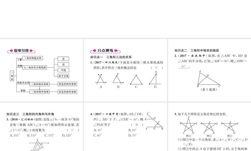 （遵义专版）八年级数学上册 第11章 三角形整合与提升习题课件 （新版）新人教版-（新版）新人教版初中八年级上册数学课件