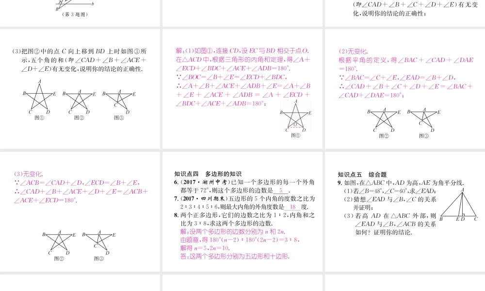 （遵义专版）八年级数学上册 第11章 三角形整合与提升习题课件 （新版）新人教版-（新版）新人教版初中八年级上册数学课件