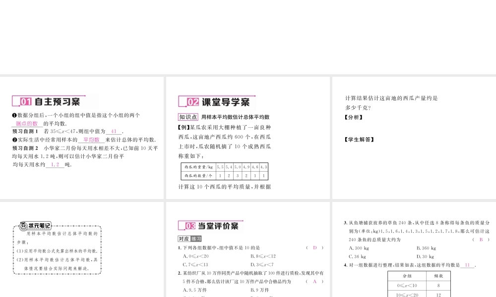 （遵义专级数学下册 第数据的分析  数据的集中趋势 .1 平均数 第2课时 用样本平均数估计总体平均数作业课件 （新版）新人教版-（新版）新人教级下册数学课件